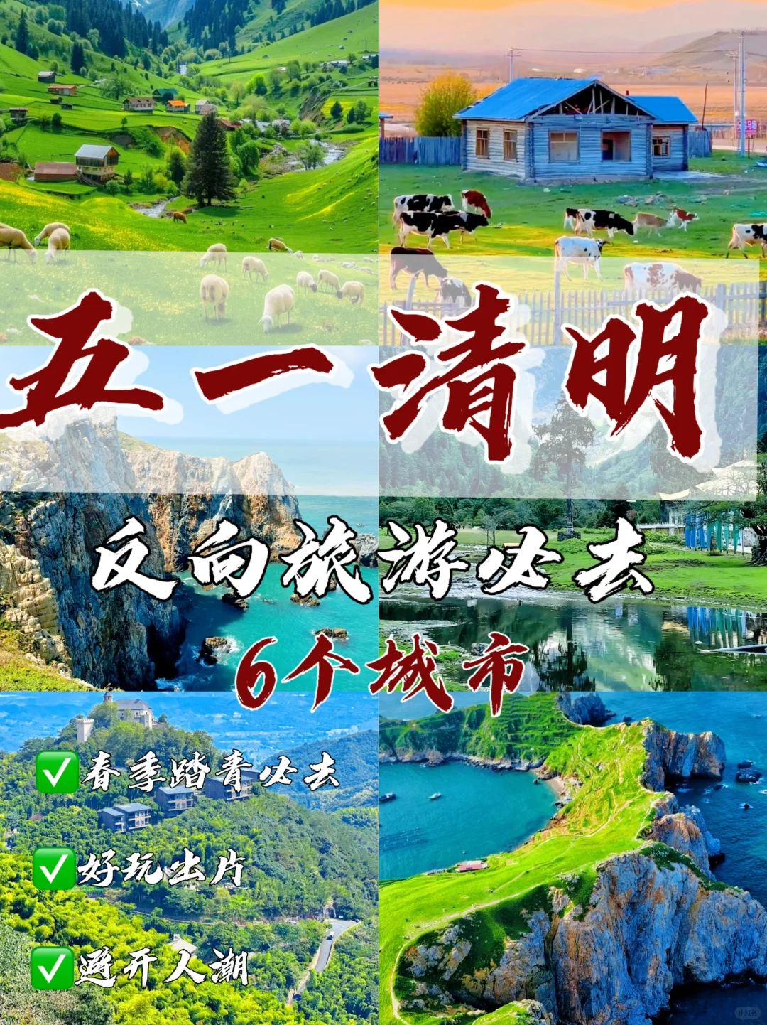 不愧是Deepseek 五一端午草原反向旅游推荐