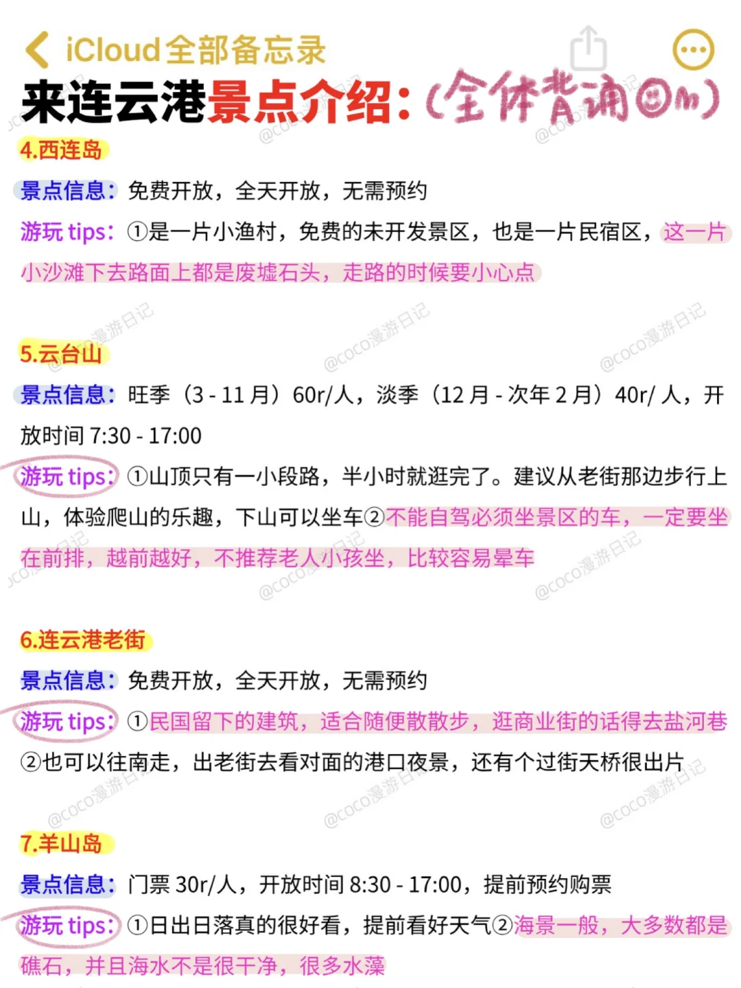 j人好恐怖…朋友做的✈️连云港攻略震撼我😅