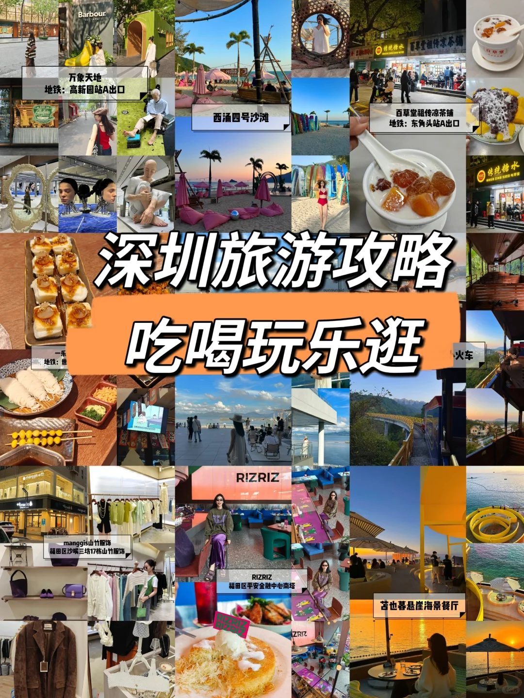 深圳吃喝玩乐逛街旅游攻略～保姆级