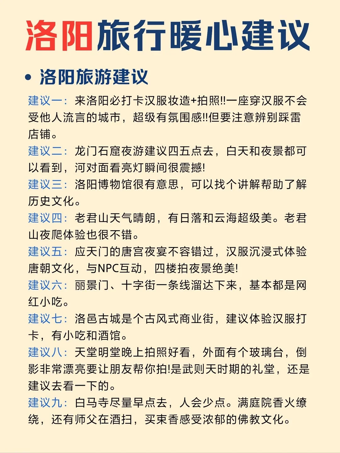 来洛阳玩儿，游玩顺序不能搞错了！