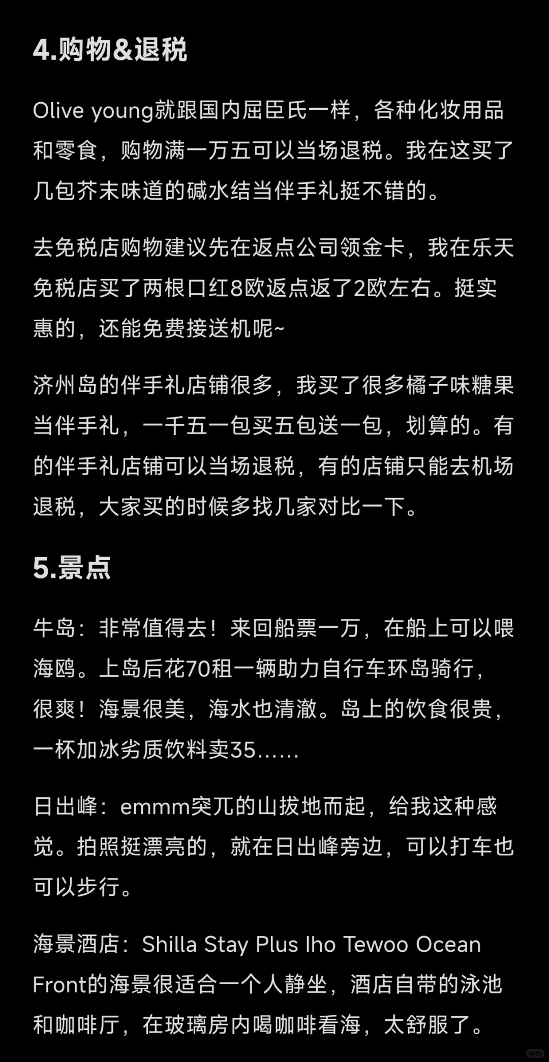 济州岛千字旅游攻略/记录（含避雷）