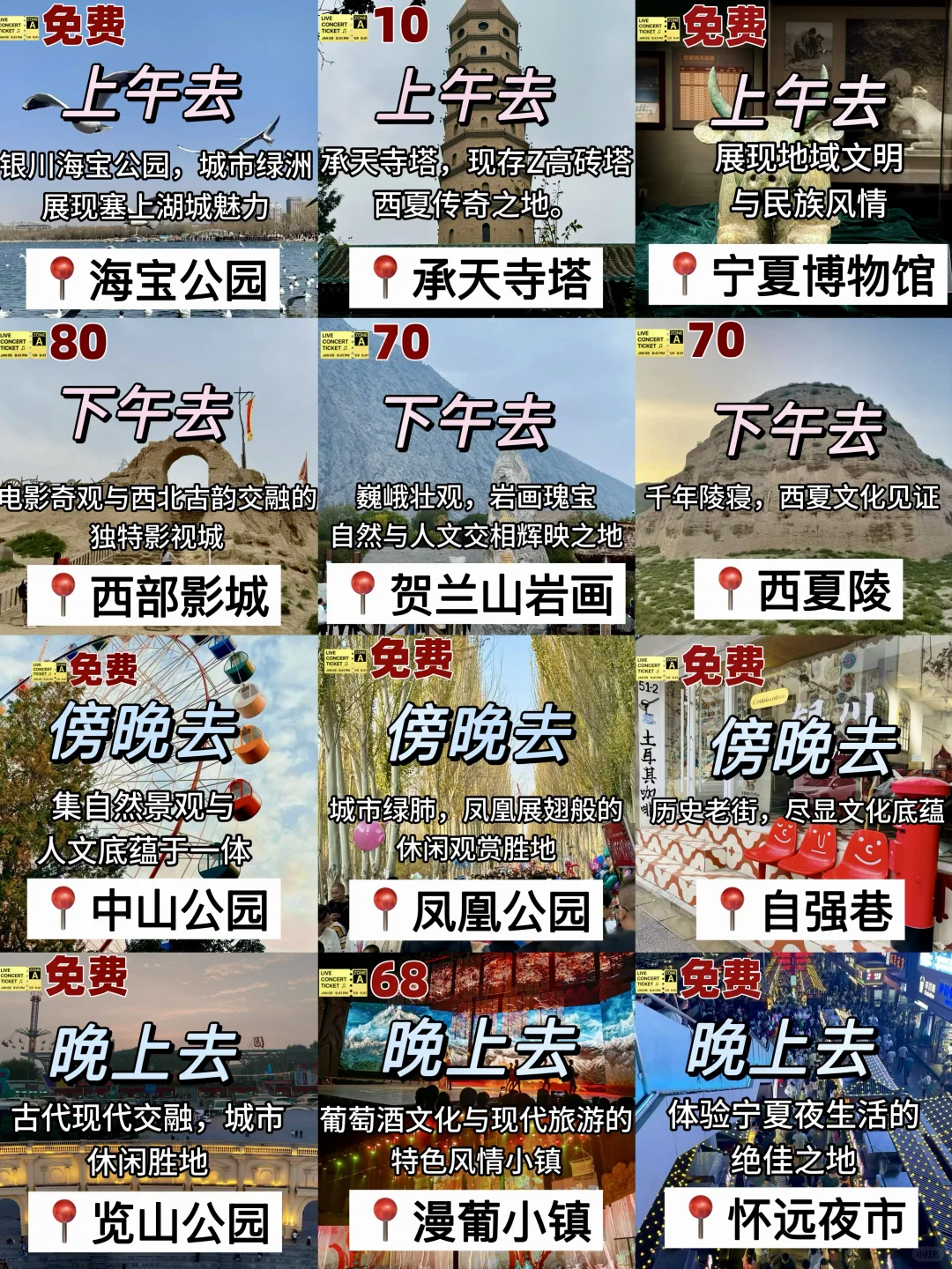 银川本地人🙋花了一天时间整理的旅游攻略