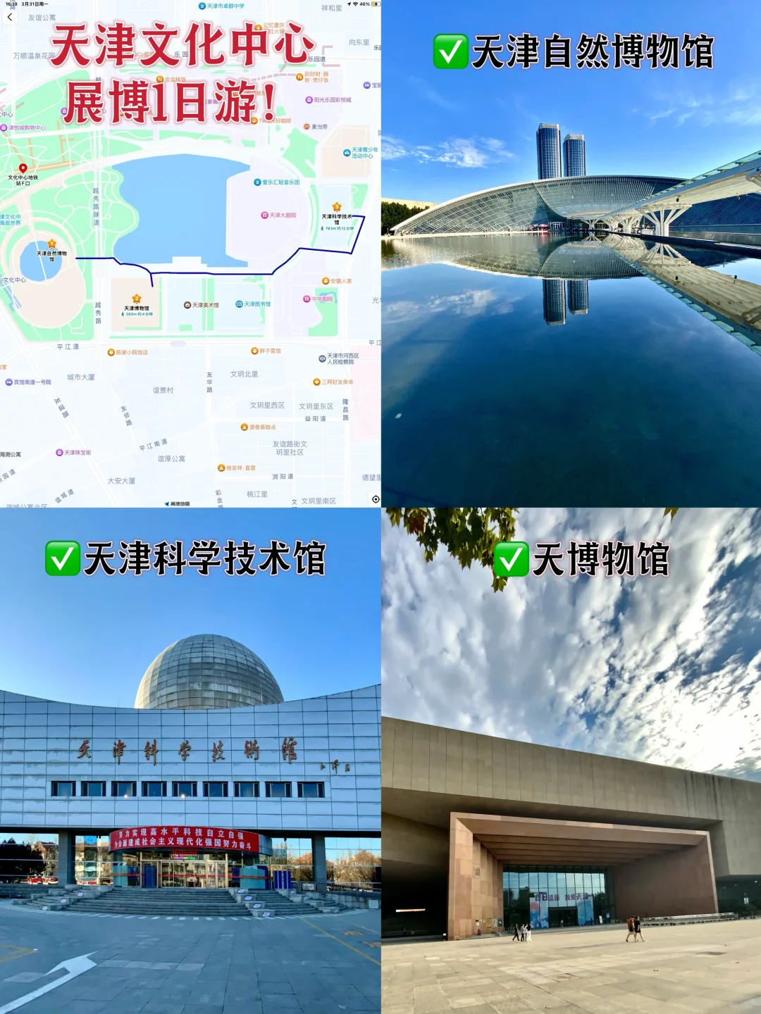 天津清明旅游攻略！景点+路线+美食街+夜市‼️