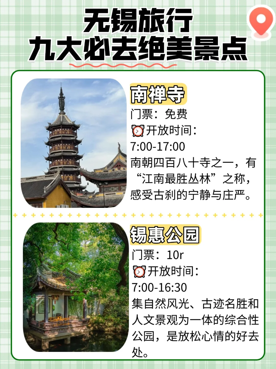 无锡9大必游景点（2025最新攻略）