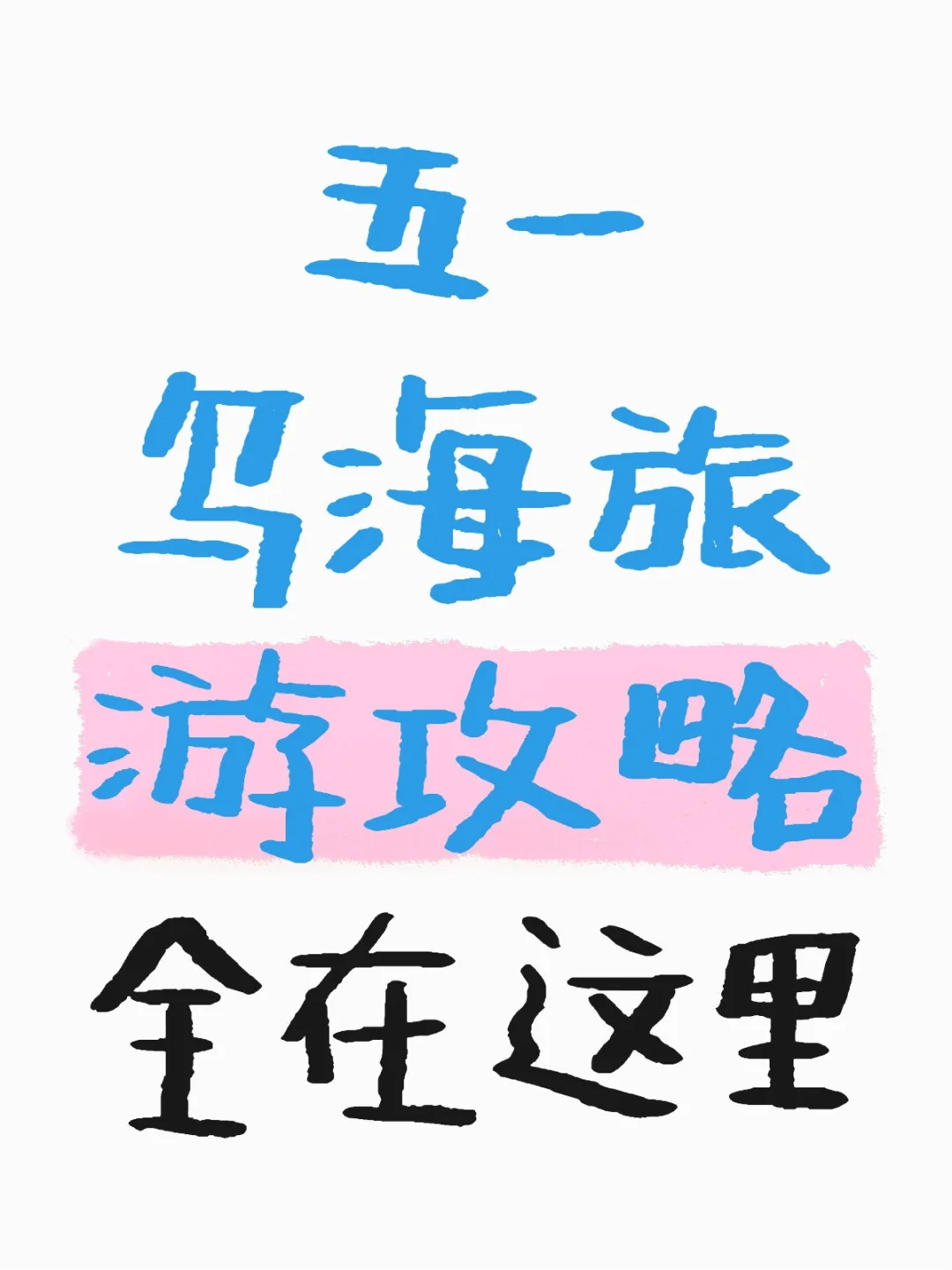 乌海旅游攻略