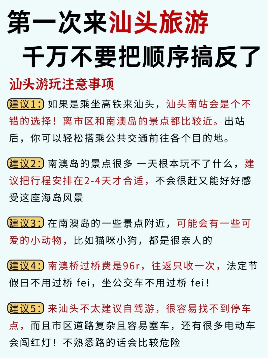 51汕头旅游攻略!!景点大全！