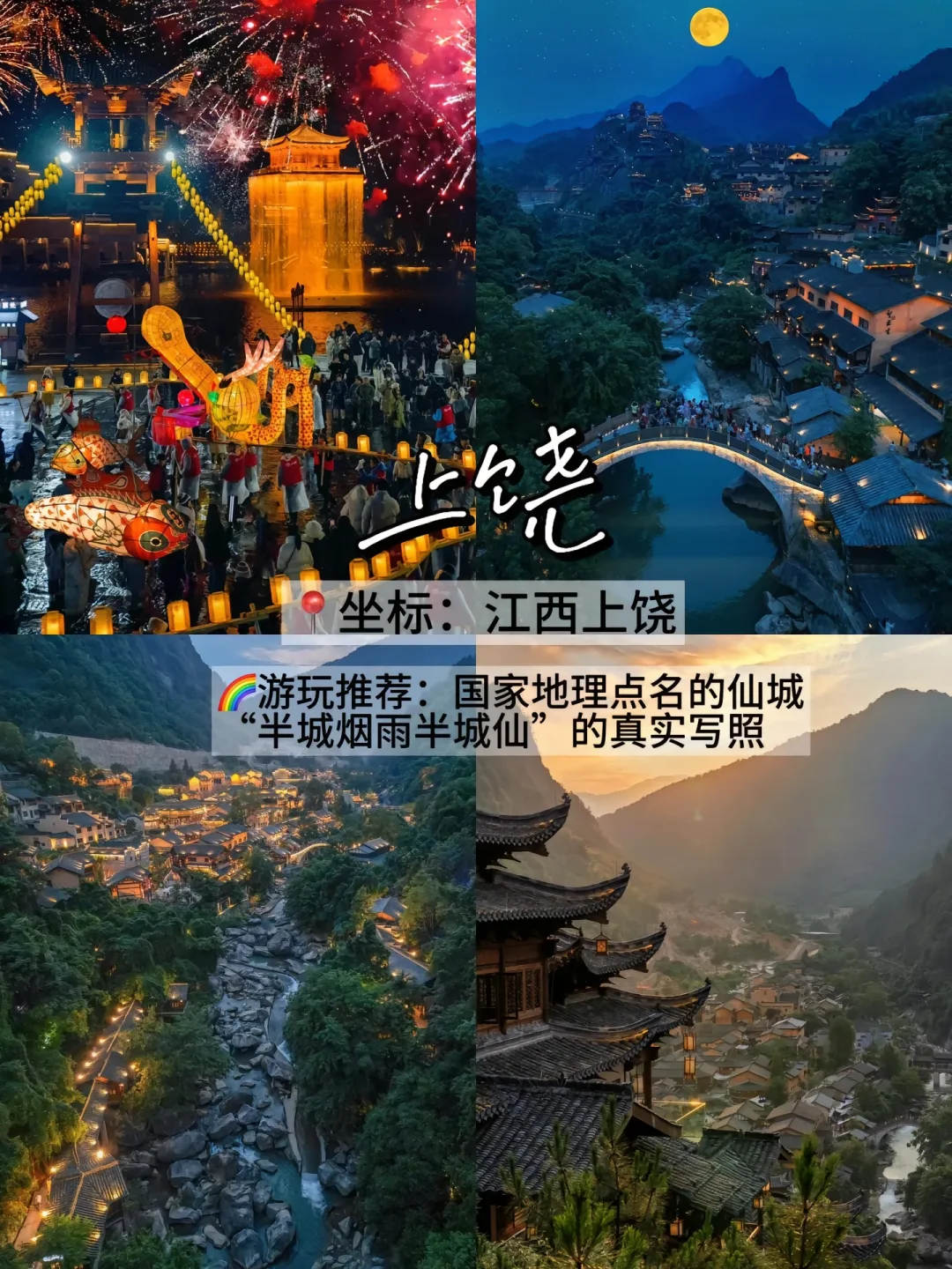 十一国庆小众旅行地✈️