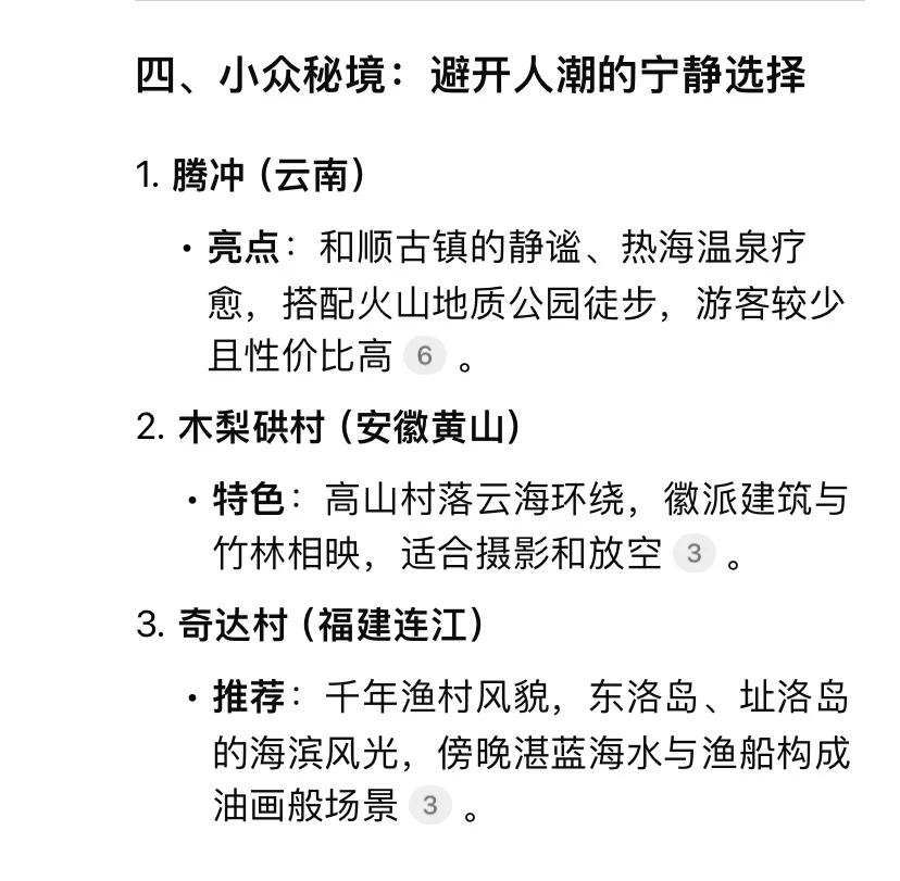 Deepseek:五一该去哪里玩
