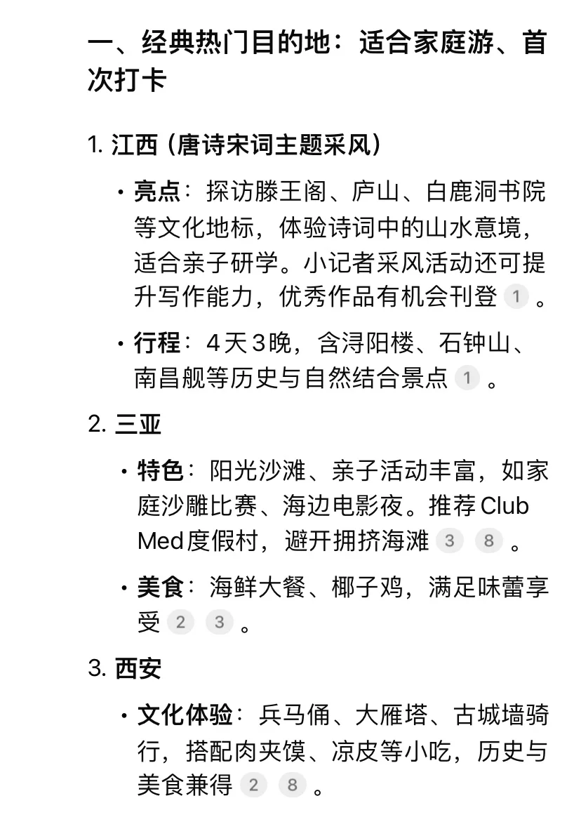 Deepseek:五一该去哪里玩