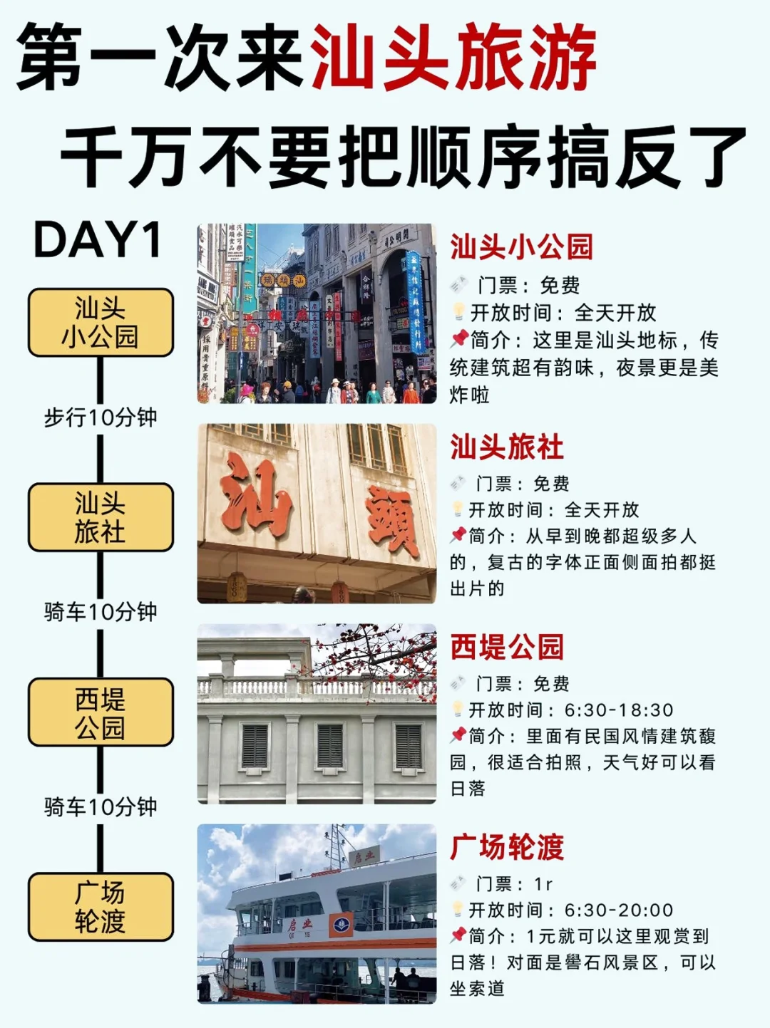 51汕头旅游攻略!!景点大全！