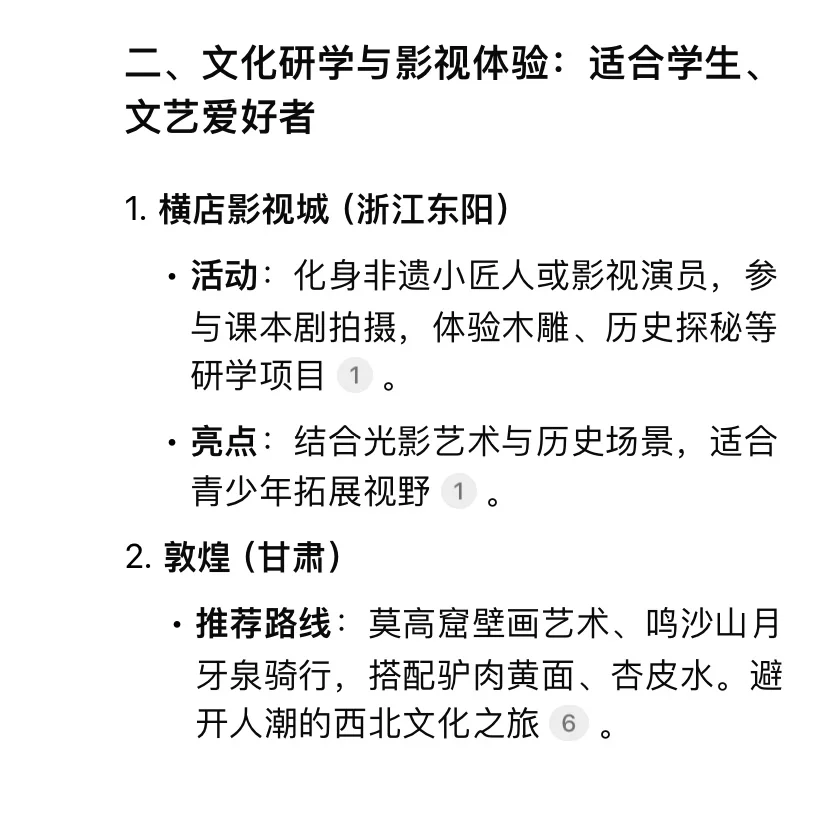 Deepseek:五一该去哪里玩