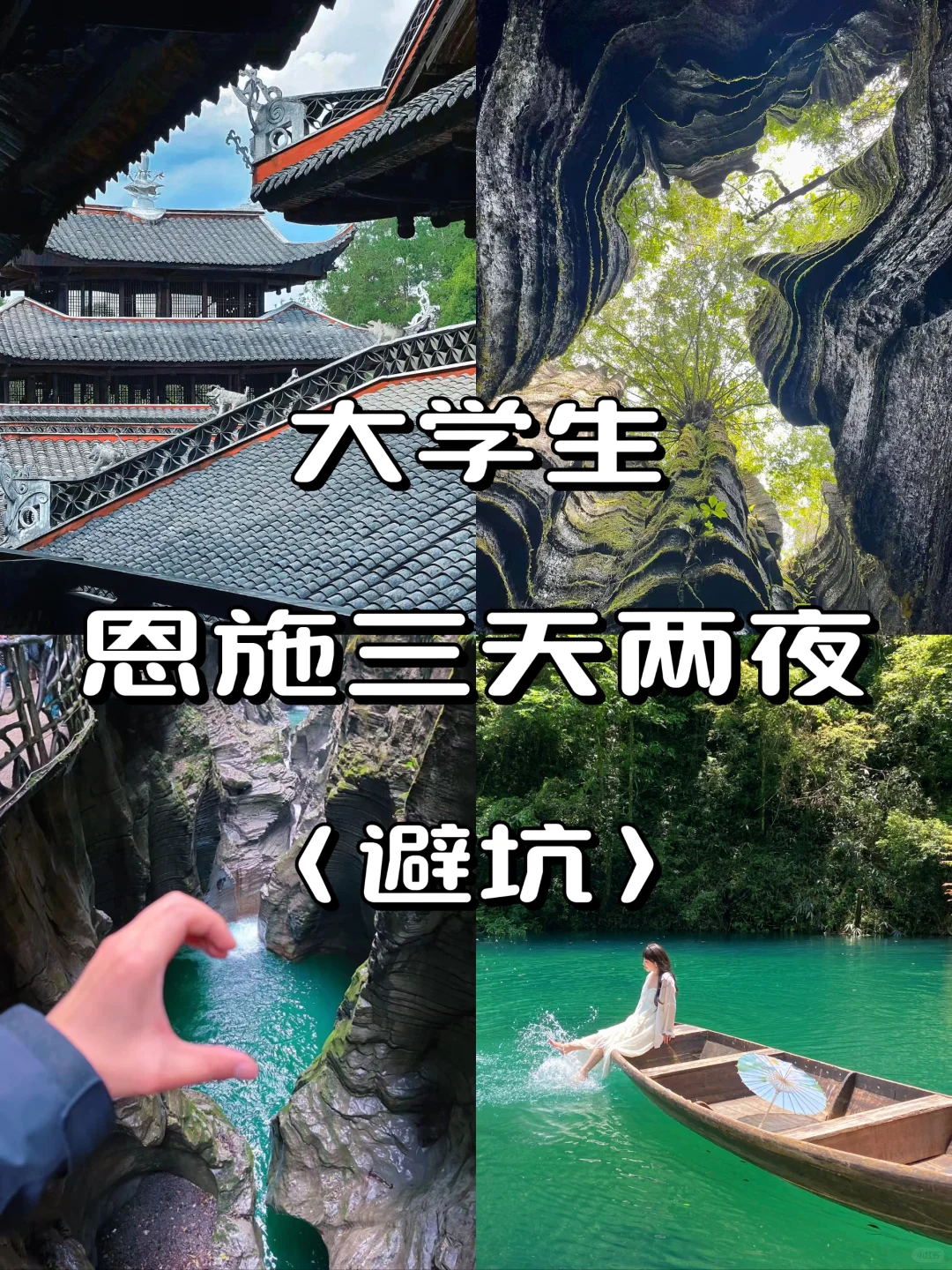 大学生暑假旅行｜恩施三天两夜（避坑）