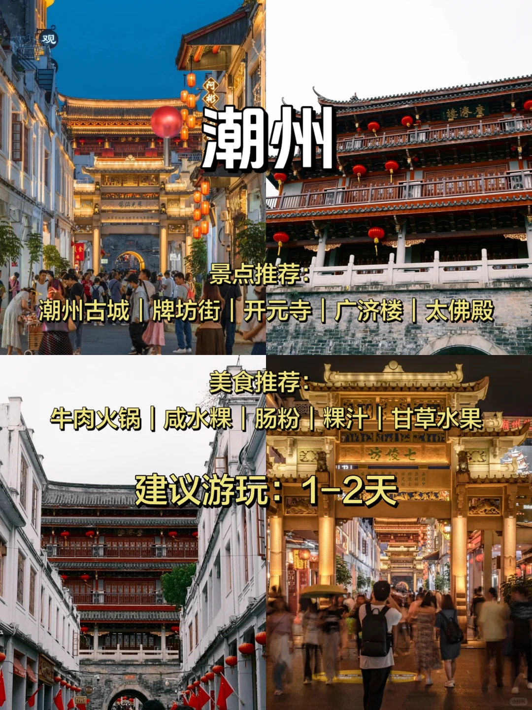 4-5月假期旅游必备攻略㊙️看完绝不踩雷！