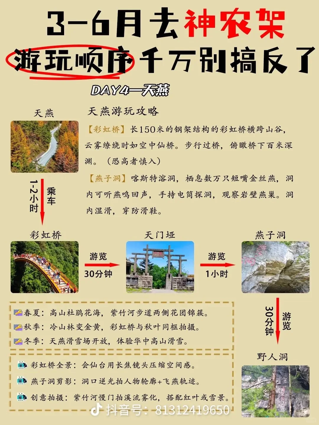 神农山攻略