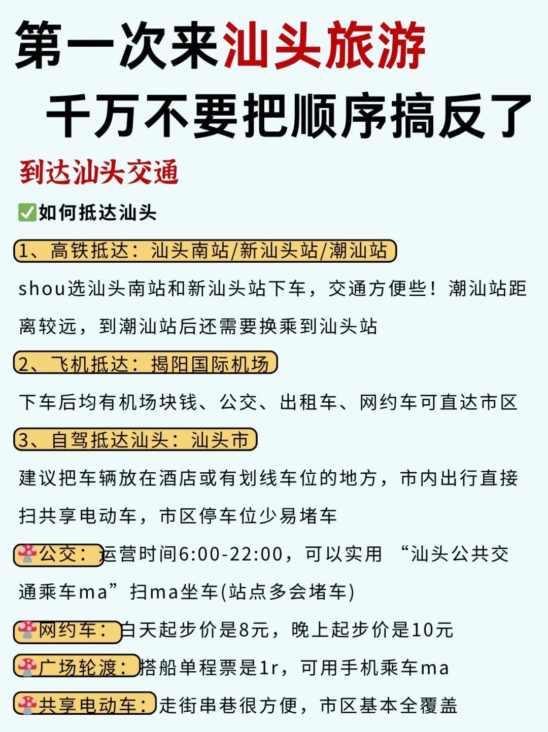 51汕头旅游攻略!!景点大全！