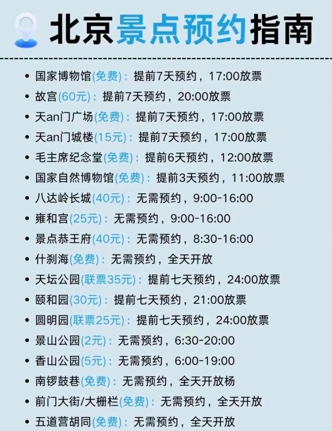 五一北京三天旅游攻略
