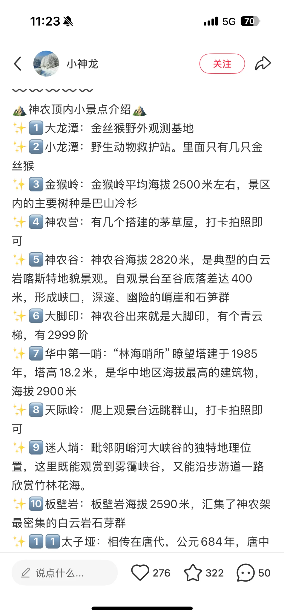 神农山攻略