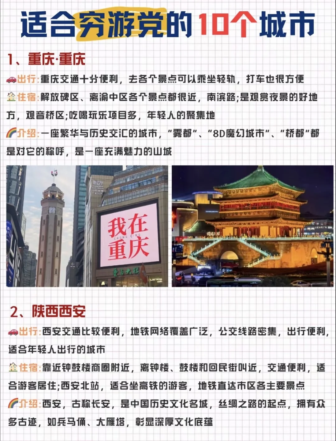 适合穷游党的十个城市