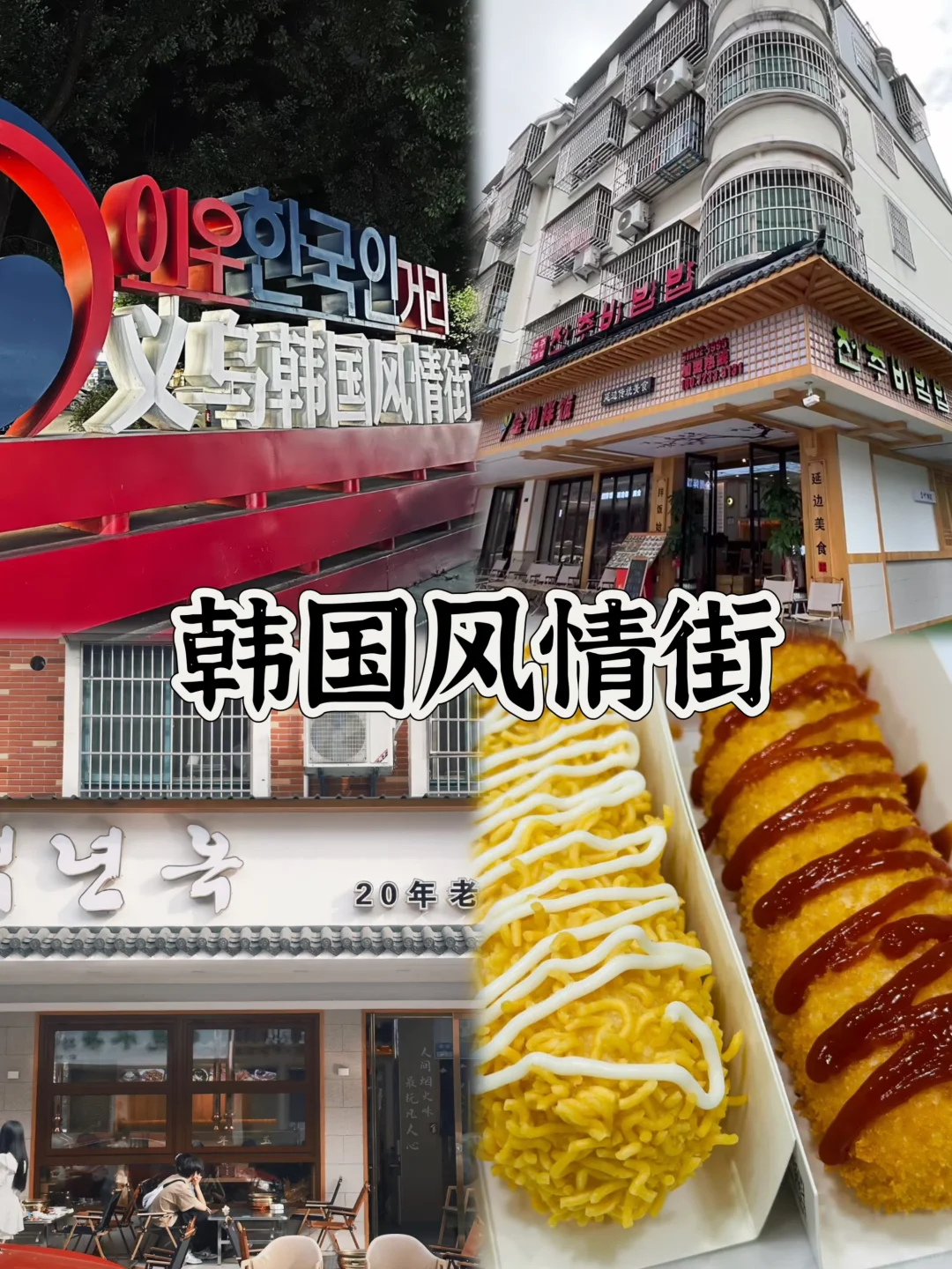 03女大📍义乌/一日游精华版旅游攻略❗️
