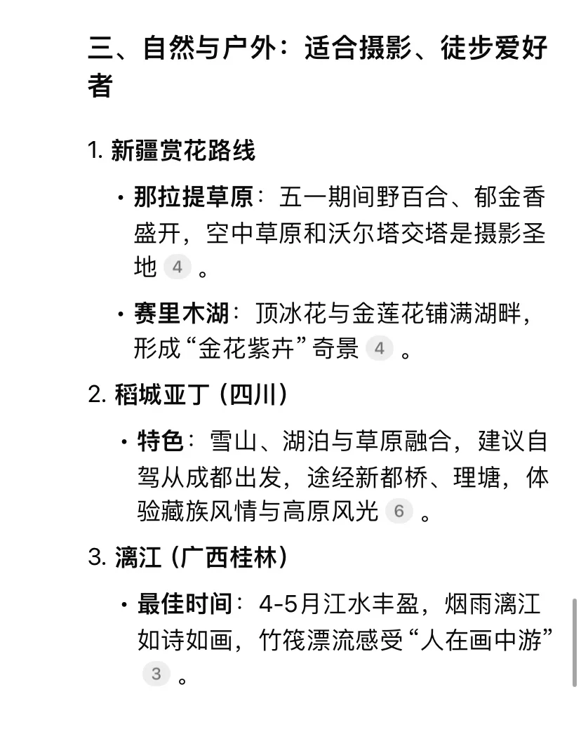 Deepseek:五一该去哪里玩