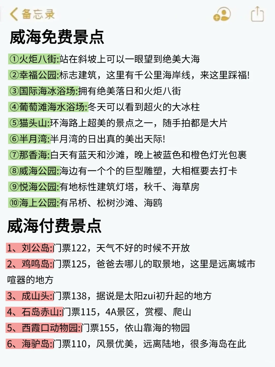 📍威海已回。。。😭两人都崩溃了！！！