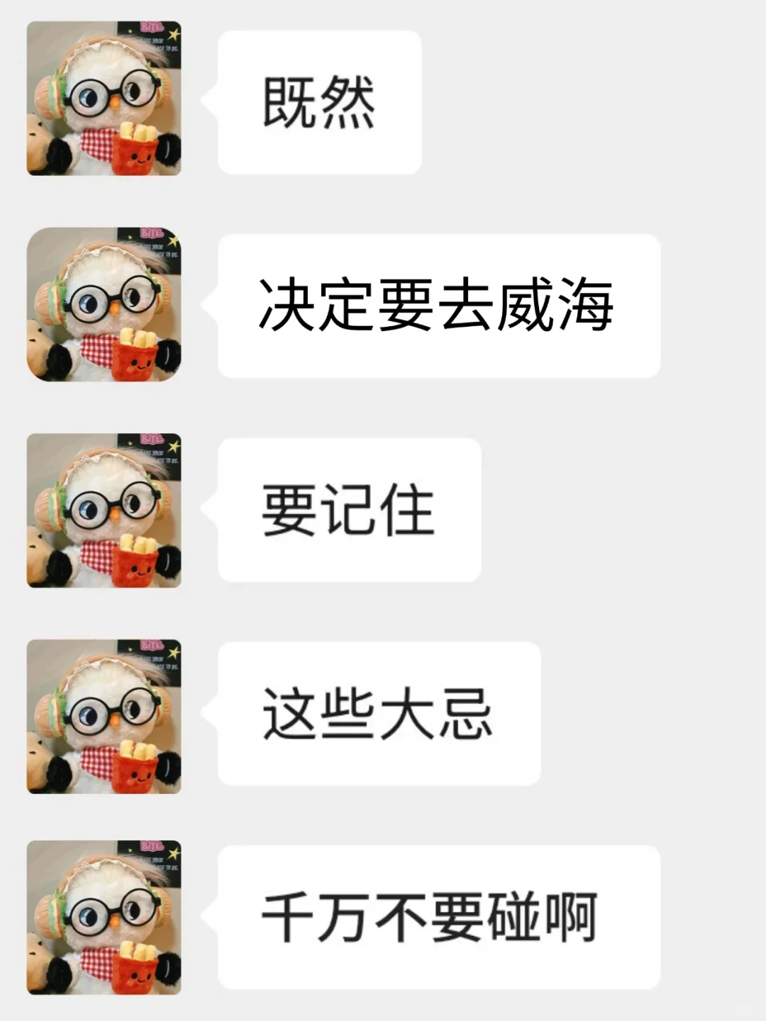 📍威海已回。。。😭两人都崩溃了！！！