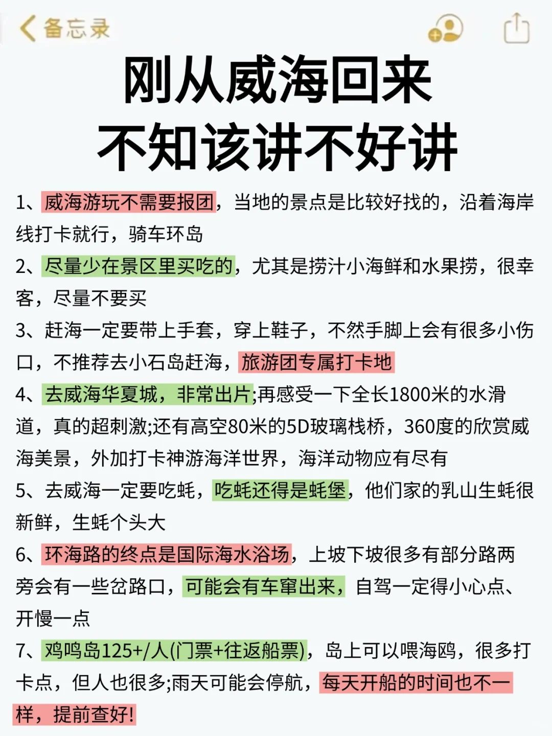 📍威海已回。。。😭两人都崩溃了！！！