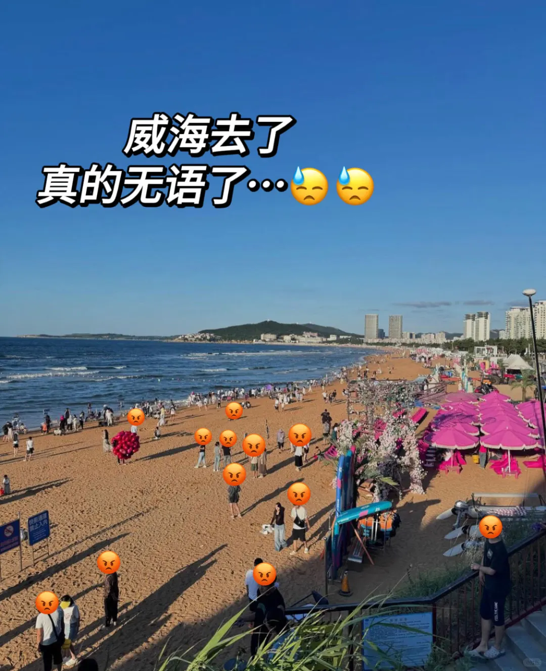 📍威海已回。。。😭两人都崩溃了！！！