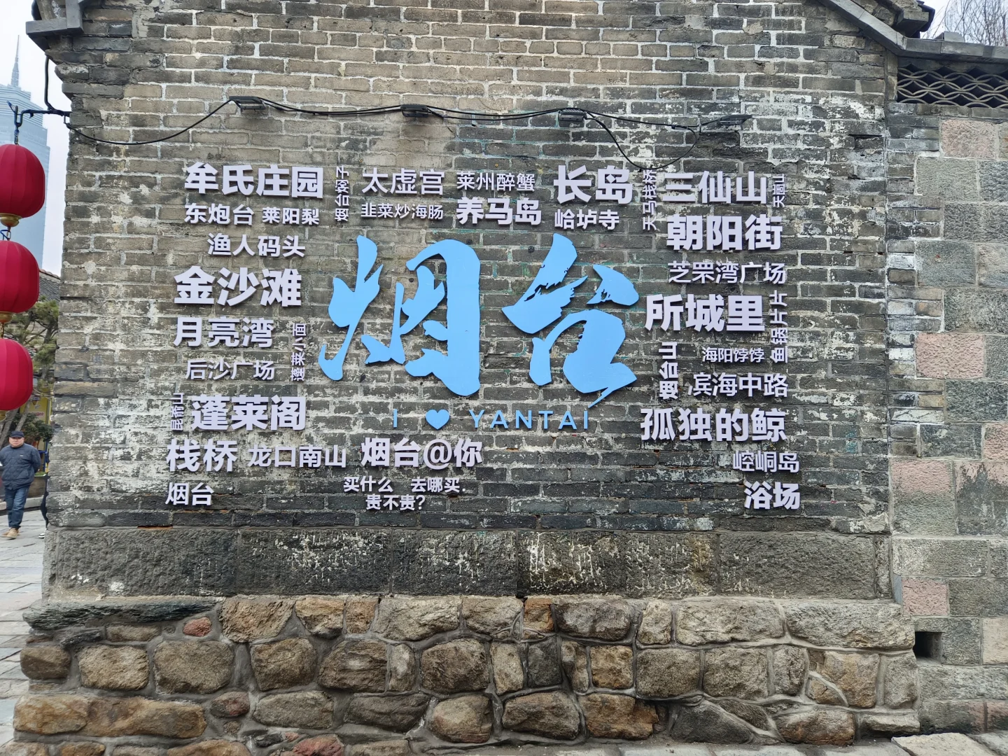 烟台旅游攻略