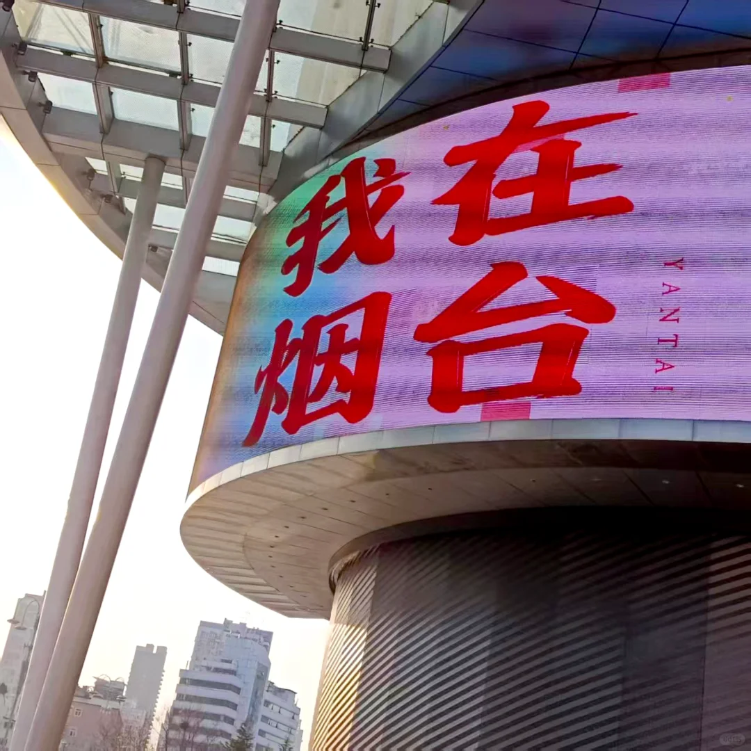 烟台旅游攻略