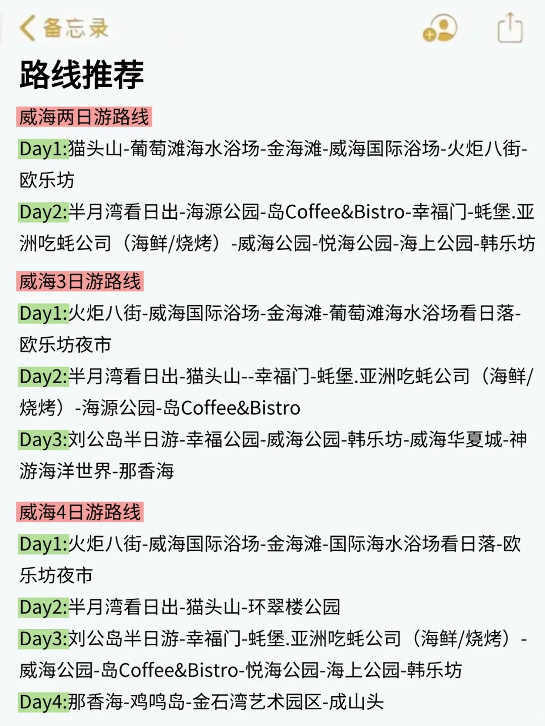 📍威海已回。。。😭两人都崩溃了！！！