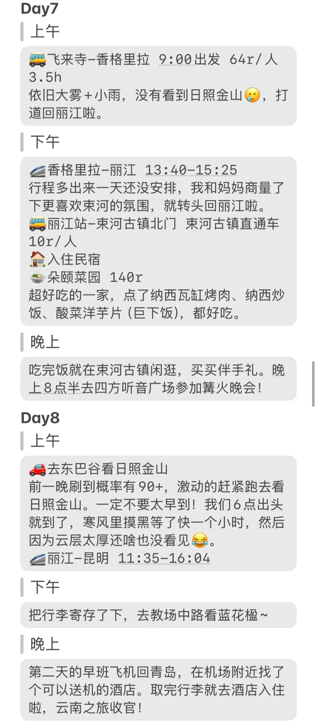 云南已回❗️J人的8天4城详细旅游攻略