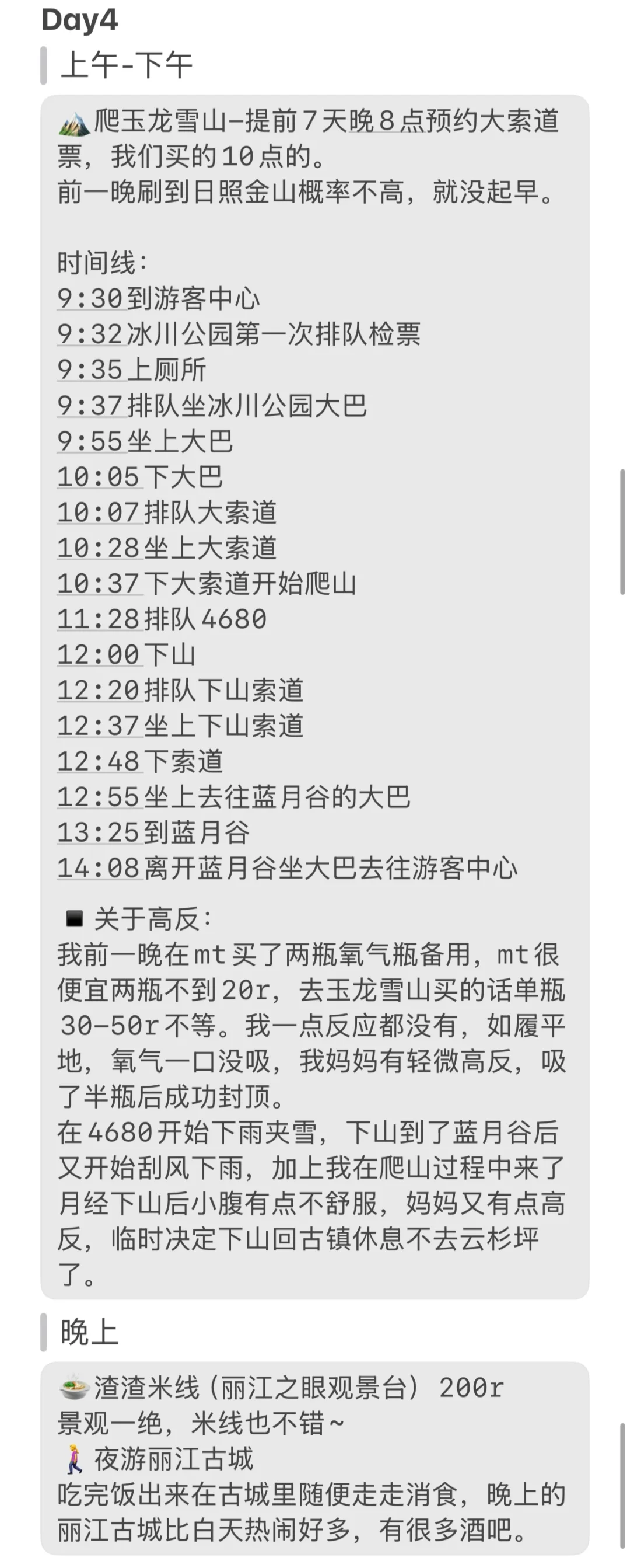 云南已回❗️J人的8天4城详细旅游攻略