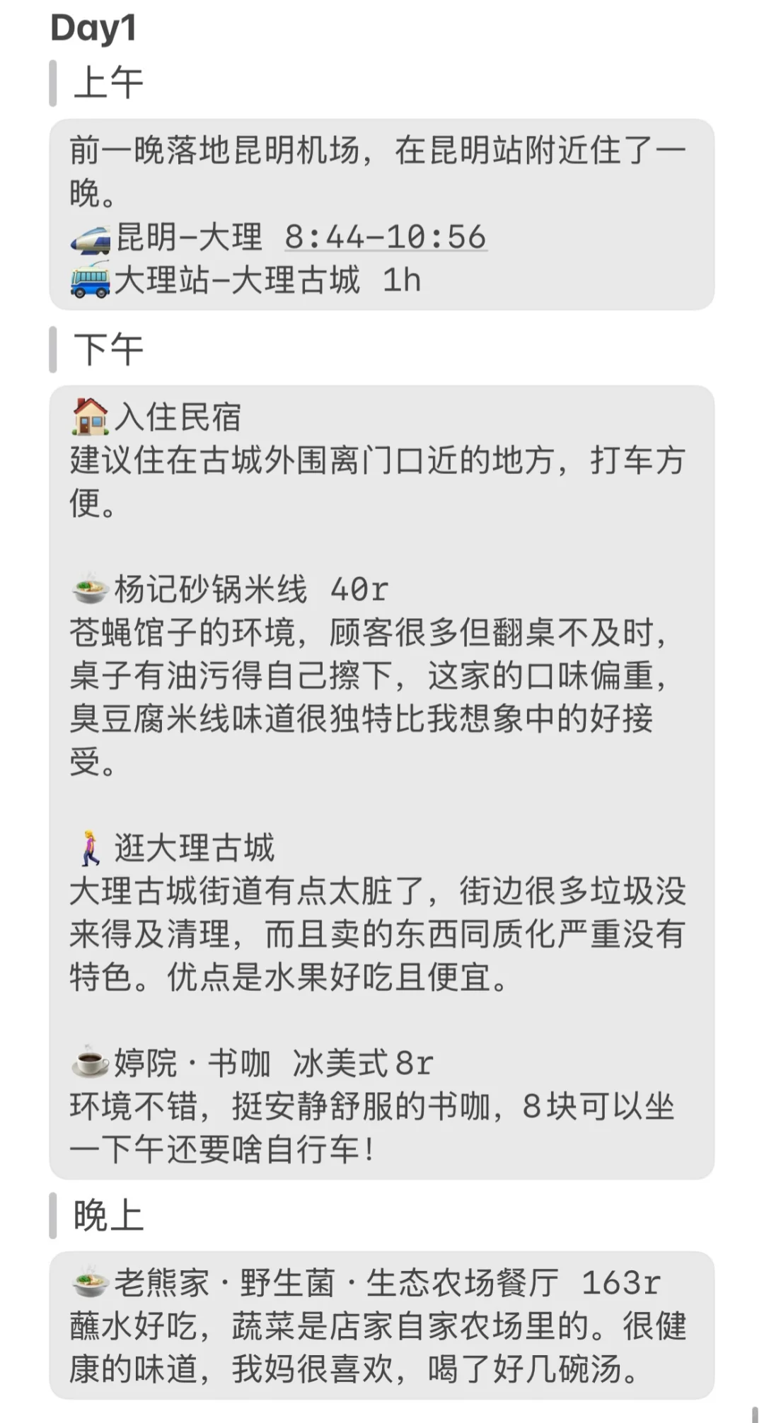 云南已回❗️J人的8天4城详细旅游攻略
