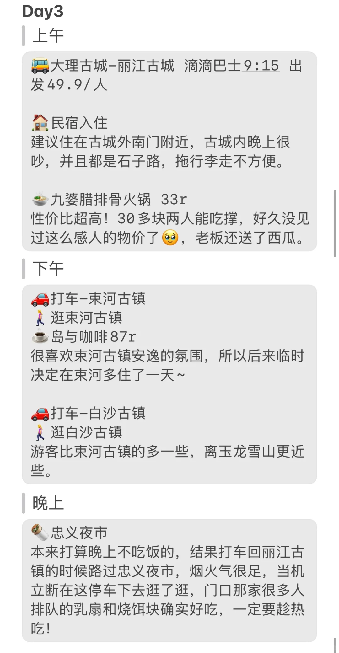 云南已回❗️J人的8天4城详细旅游攻略