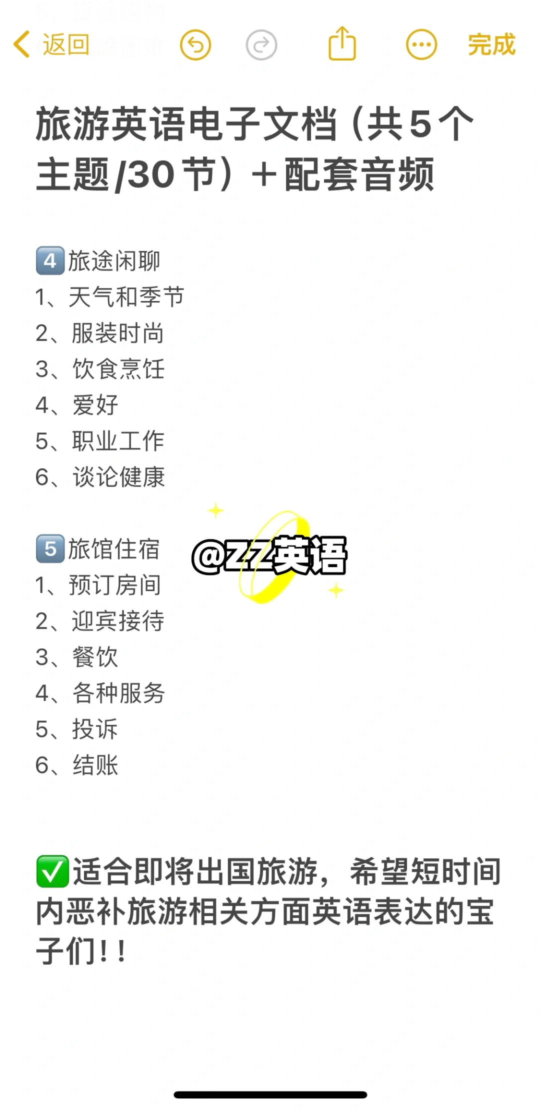 👊计划出国旅游，请拿下这30个主题英语表达