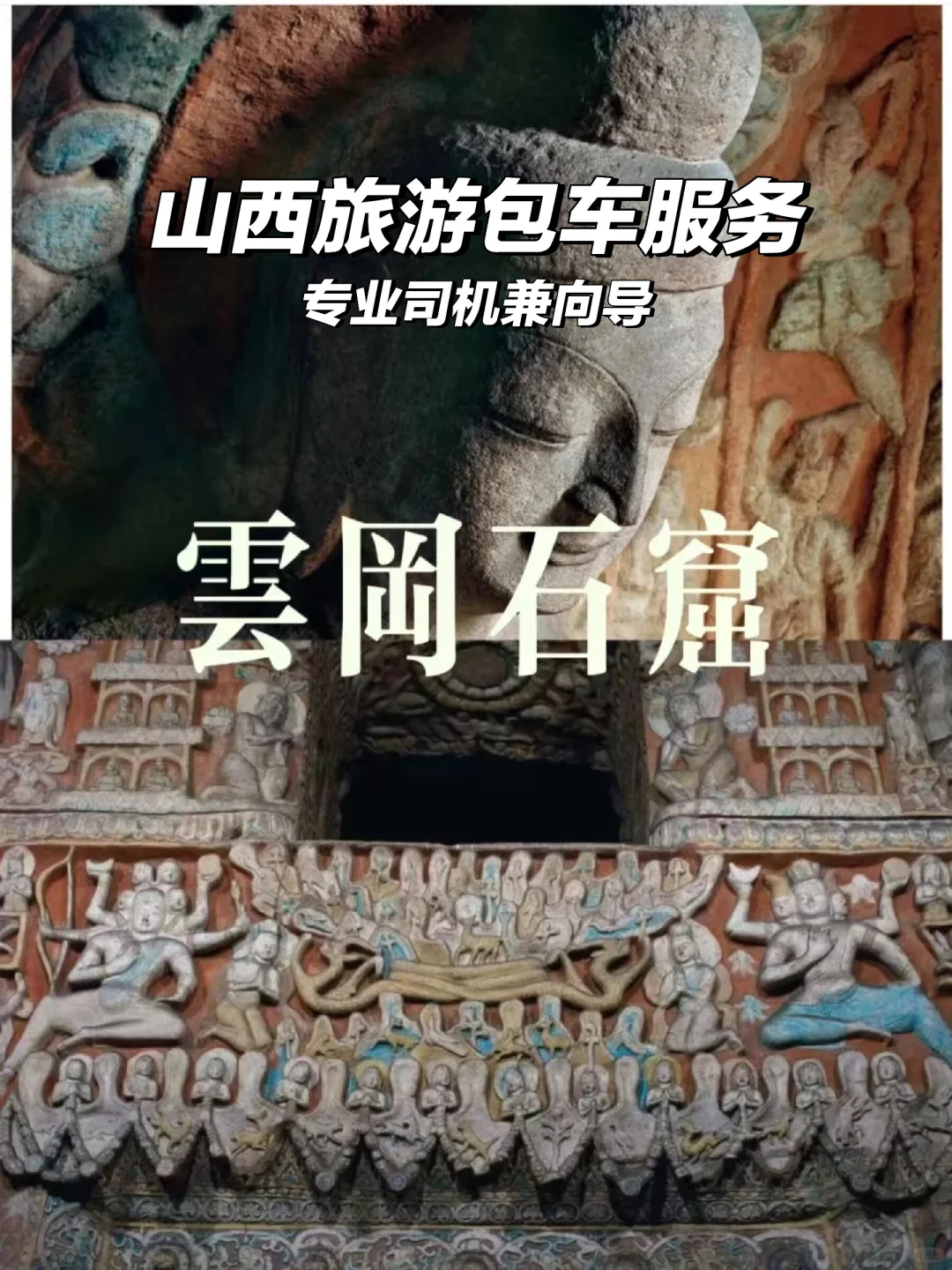 山西旅游包车🚌必体验