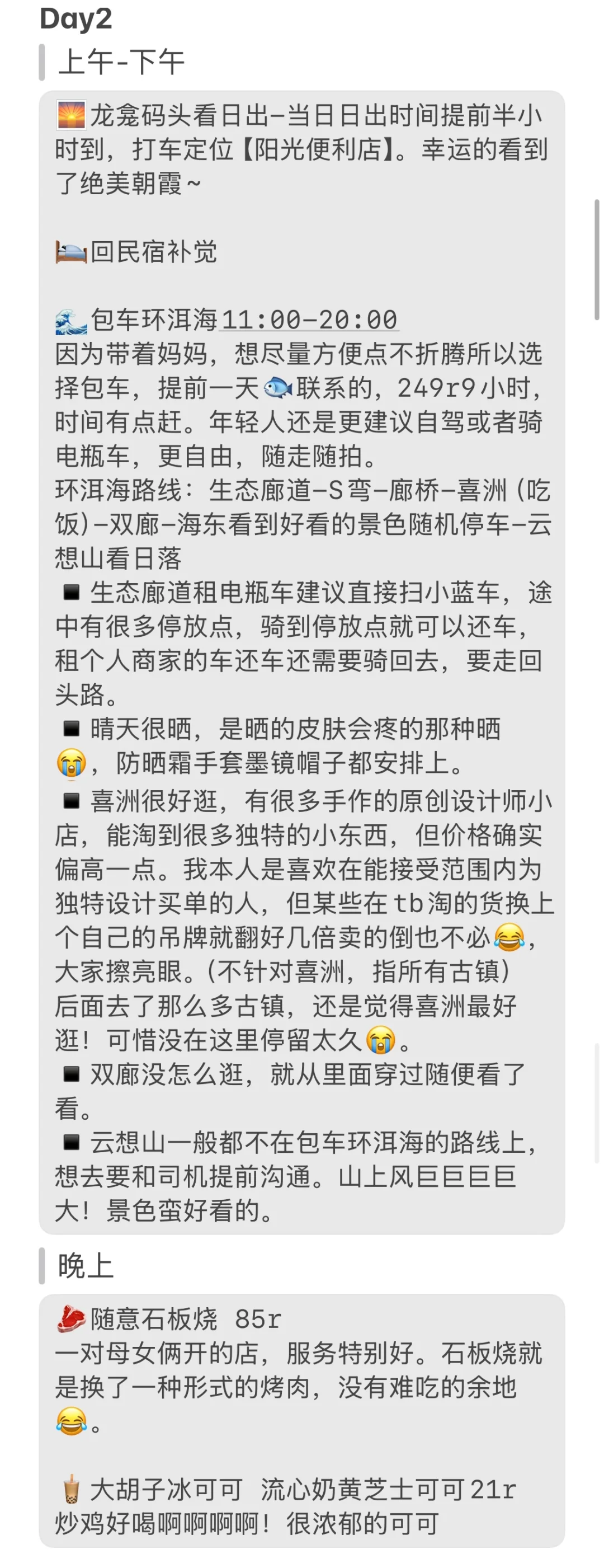 云南已回❗️J人的8天4城详细旅游攻略