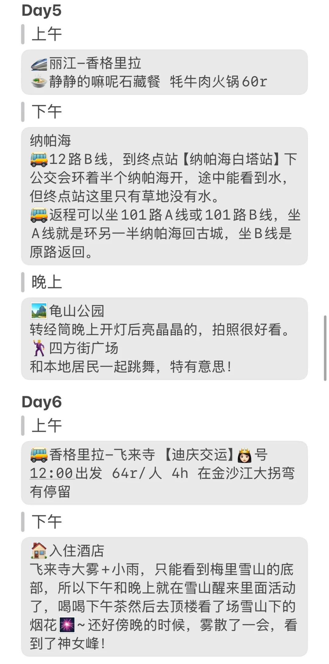云南已回❗️J人的8天4城详细旅游攻略