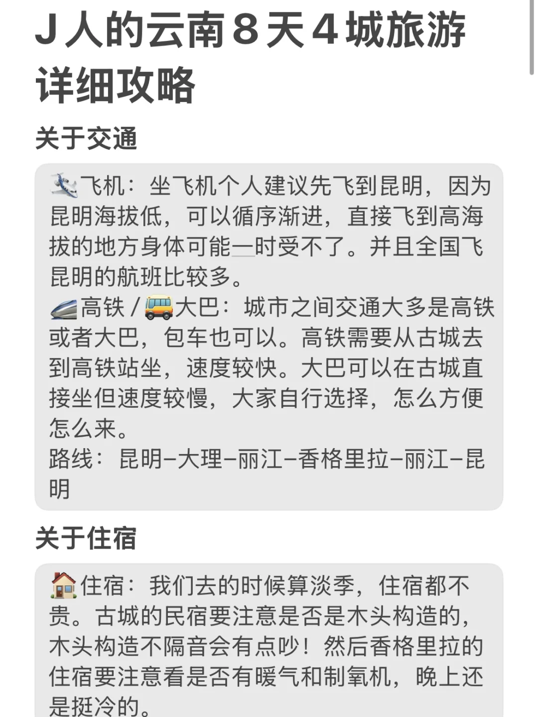 云南已回❗️J人的8天4城详细旅游攻略
