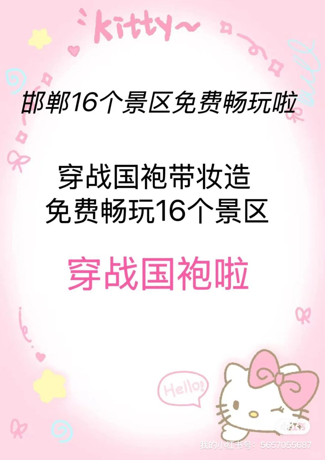 邯郸战国袍活动🔥🔥🔥