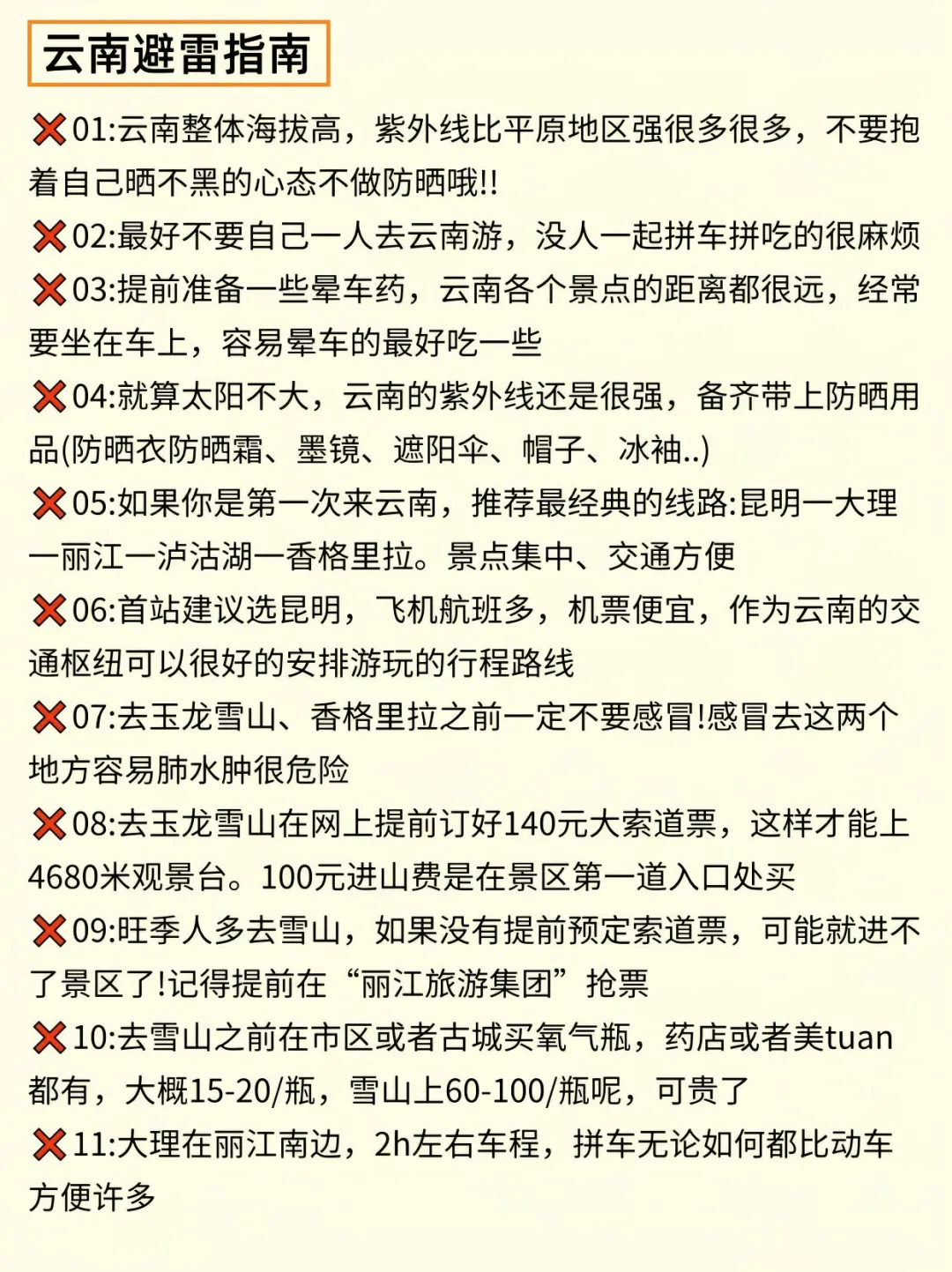 📍云南旅游攻略|不绕路 详细合理安排