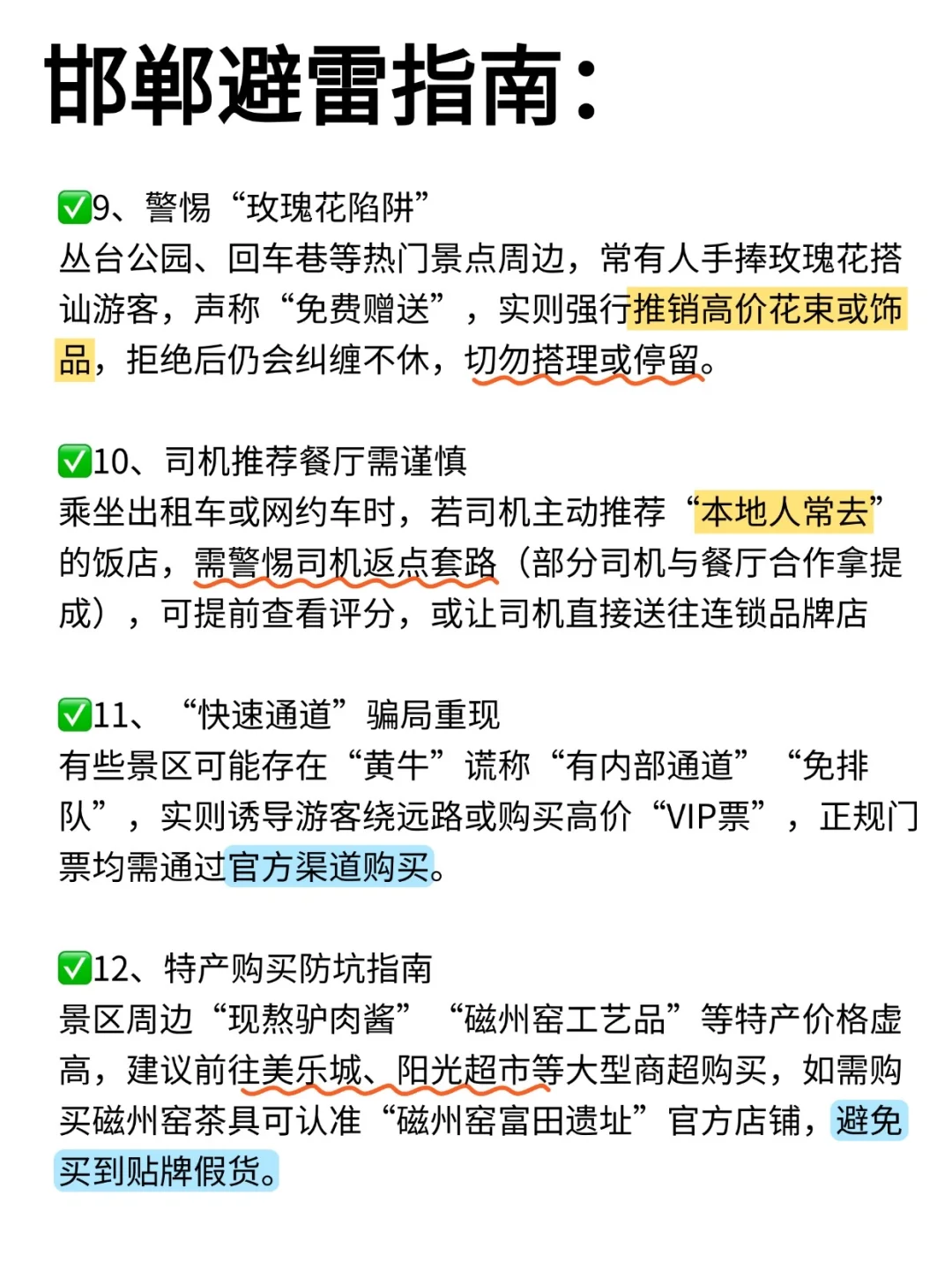 📍 五一码住!邯郸避坑攻略一览