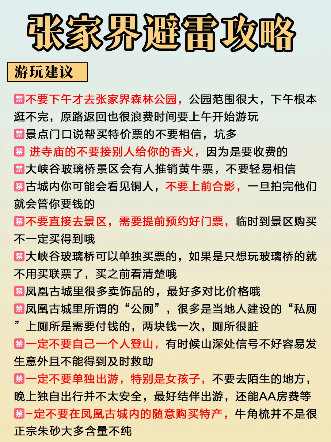 张家界旅游，别拦我说说些大实话😡
