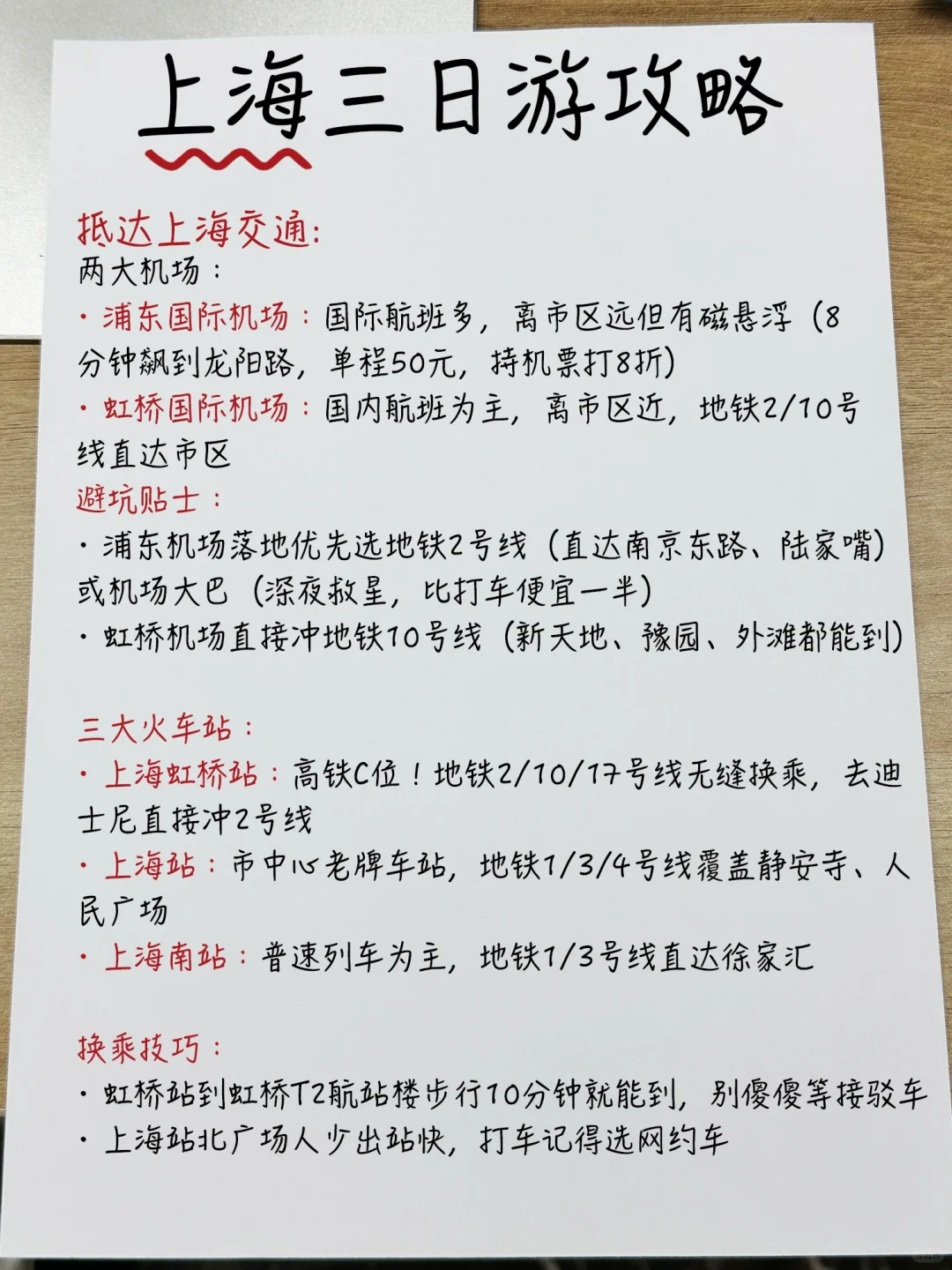 独创上海💪五一假期三天不走回头路攻略