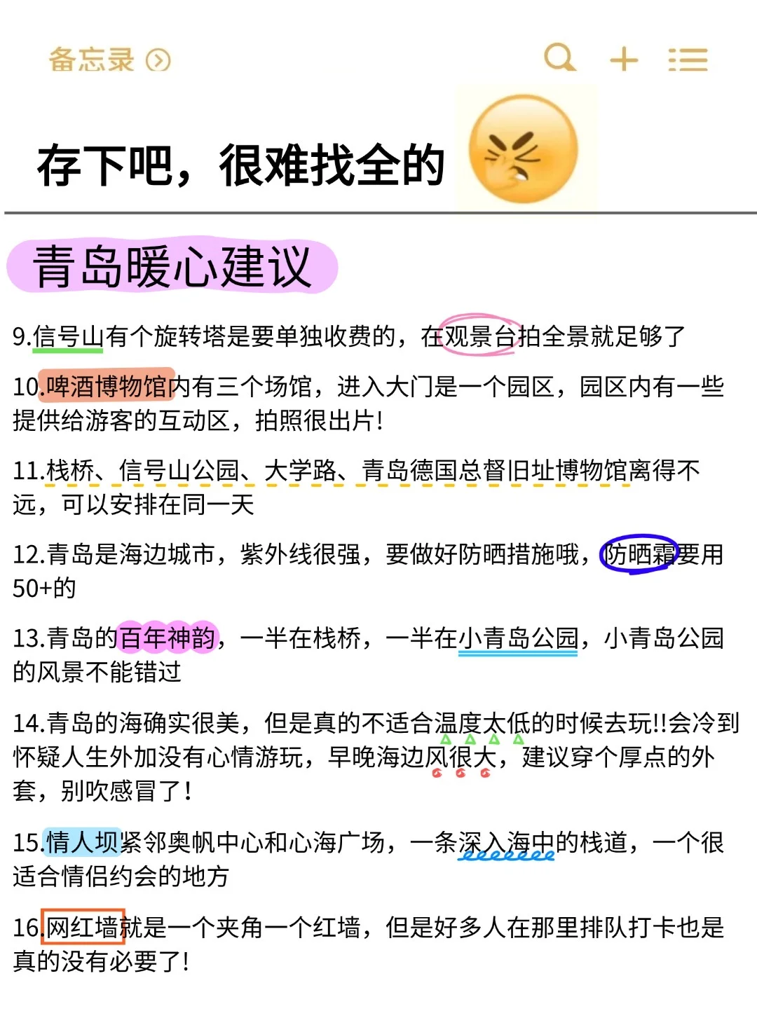 ❗️❗️刚回，五一来青岛的，听劝⚠️