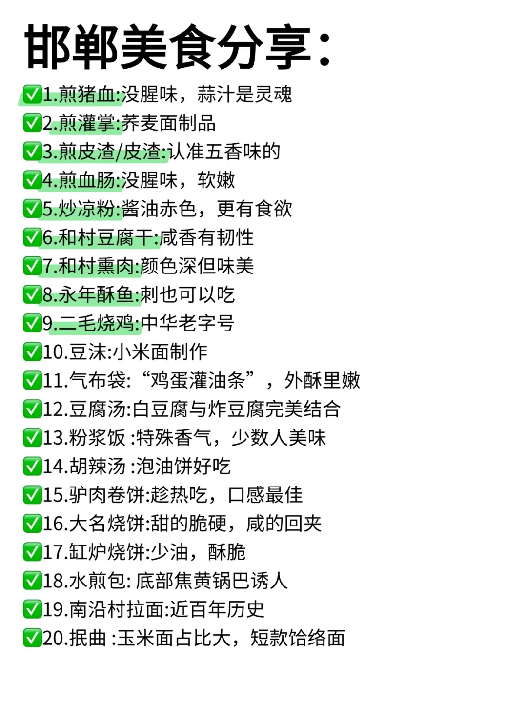 📍 五一码住!邯郸避坑攻略一览