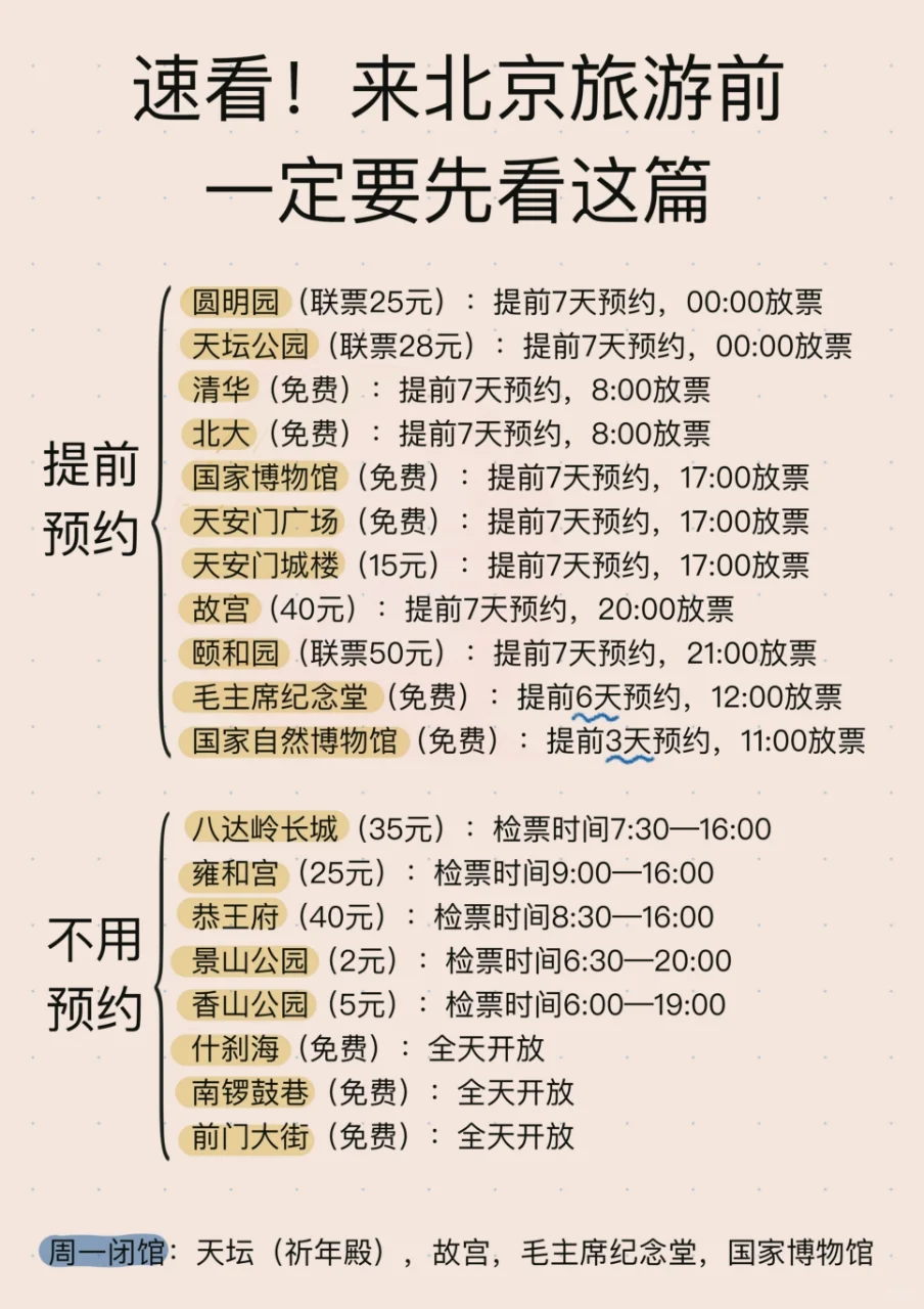 北京旅游，景区预约流程一头雾水？攻略送上📖