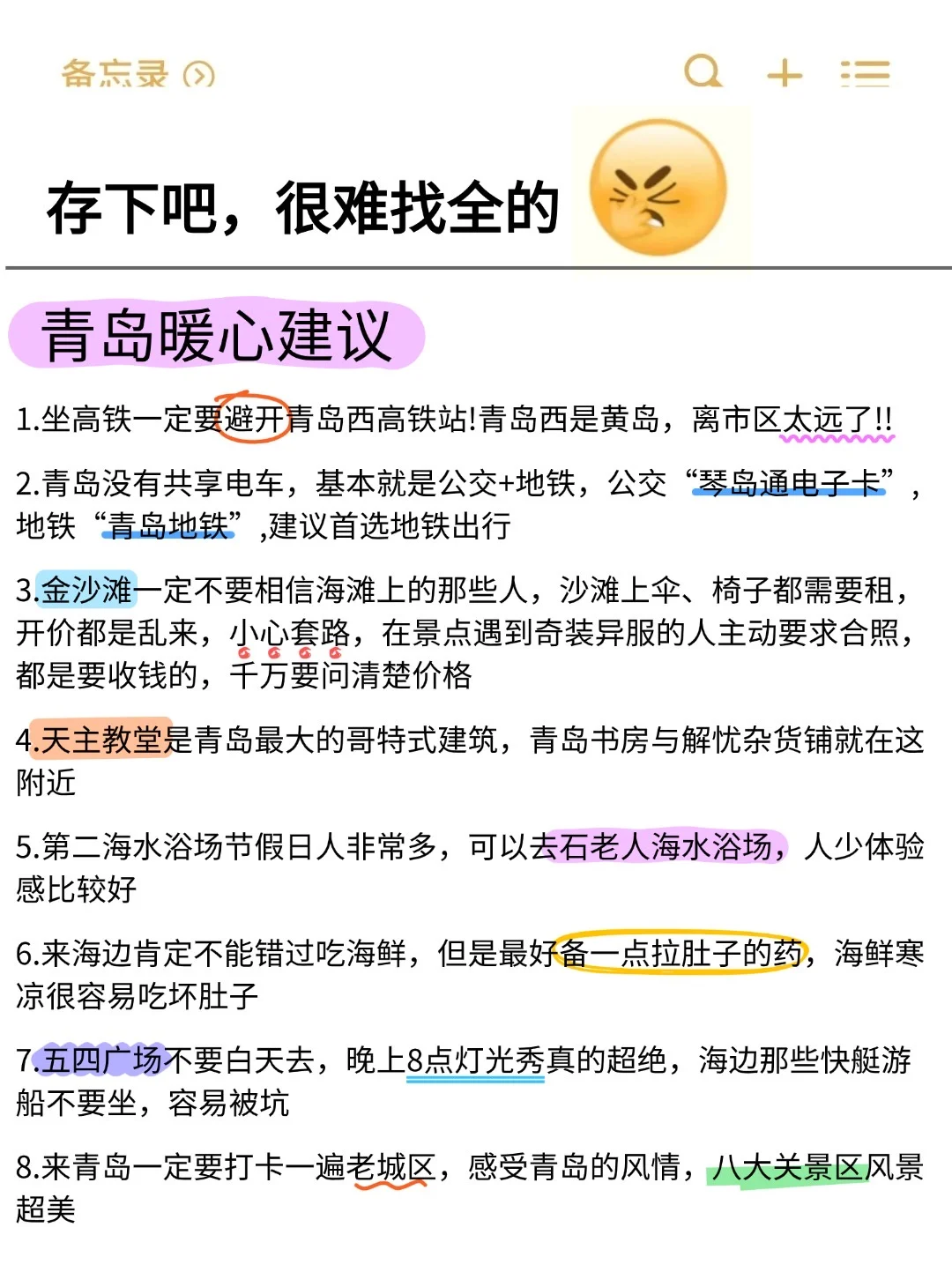 ❗️❗️刚回，五一来青岛的，听劝⚠️
