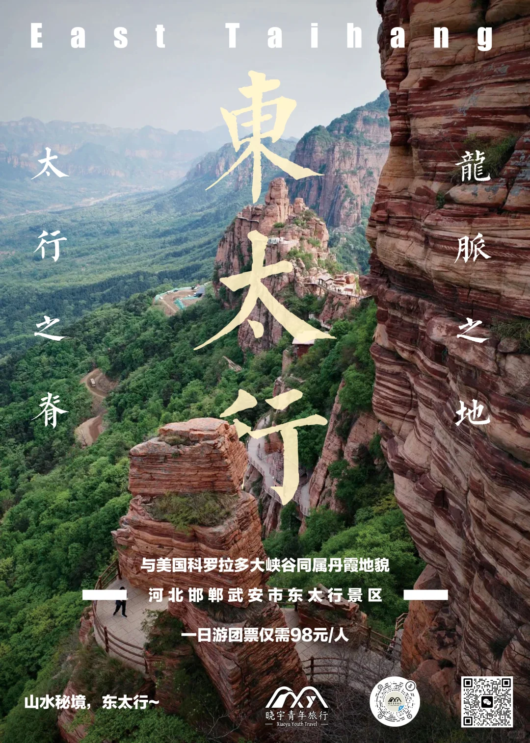 周末去哪玩？石家庄出发去东太行！！！
